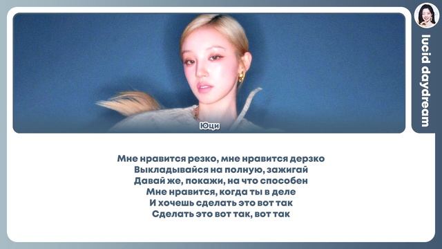 YUQI - FENDI | ПЕРЕВОД НА РУССКИЙ