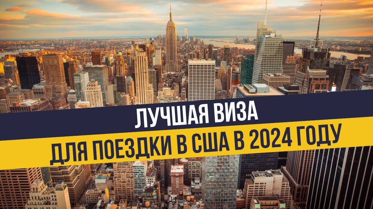 Как приехать в Америку в 2025 году смотреть онлайн