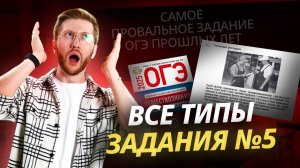 Все типы задания 5 на ОГЭ по обществознанию: алгоритмы решения и лайфхаки | Умскул