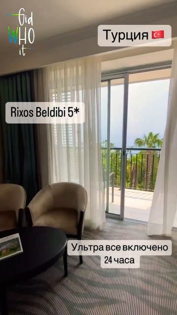 🇹🇷Rixos Beldibi 5* #GidWhoIt #проводниквпутешествие #турция2023 #туристическоеагенство смотреть онлайн