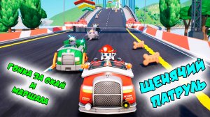 Щенячий Патруль - Гонка за Скай и Маршала 🐕 | Часть 2 | PAW Patrol Мультик Игра 🚔