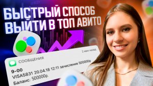 🚀Поведенческие факторы на Avito в 2025: Как вывести объявление в топ и увеличить продажи без рисков