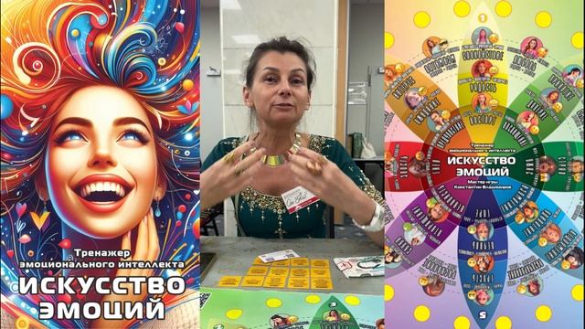 Тренажер эмоционального интеллекта «Искусство эмоций» - отзыв после игры: Кей Оля смотреть онлайн