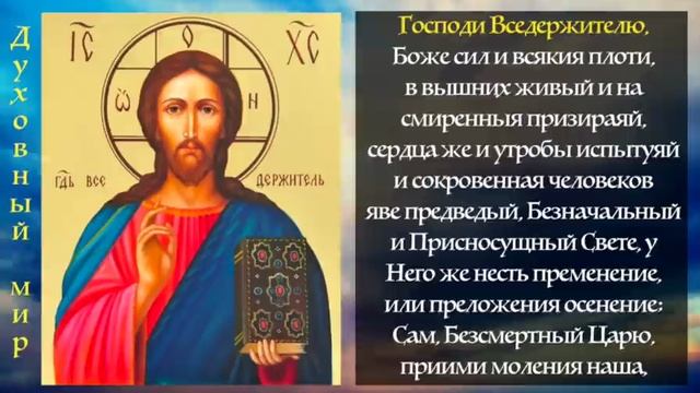 УТРЕННИЕ МОЛИТВЫ НА ДЕНЬ ГРЯДУЩИЙ АУДИО + ТЕКСТ смотреть онлайн