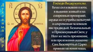 УТРЕННИЕ МОЛИТВЫ НА ДЕНЬ ГРЯДУЩИЙ АУДИО + ТЕКСТ