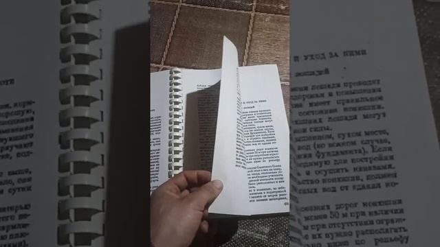 Полезная книга для владельцев рабочей лошади. смотреть онлайн