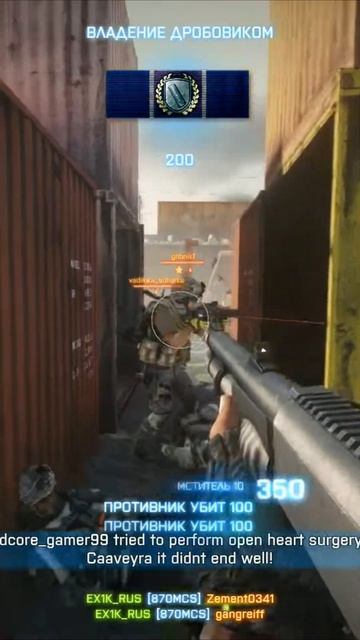 M870 8 Kills in A Row #battlefield3 #battlefield #bf3# #battlefield3topplays смотреть онлайн