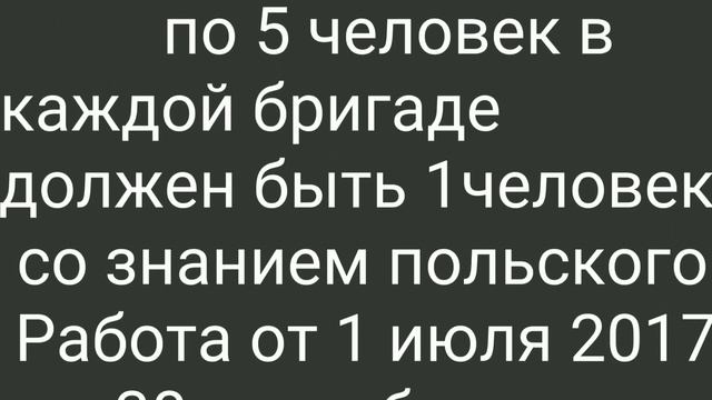 Работа в Польше (2) Вакансии смотреть онлайн