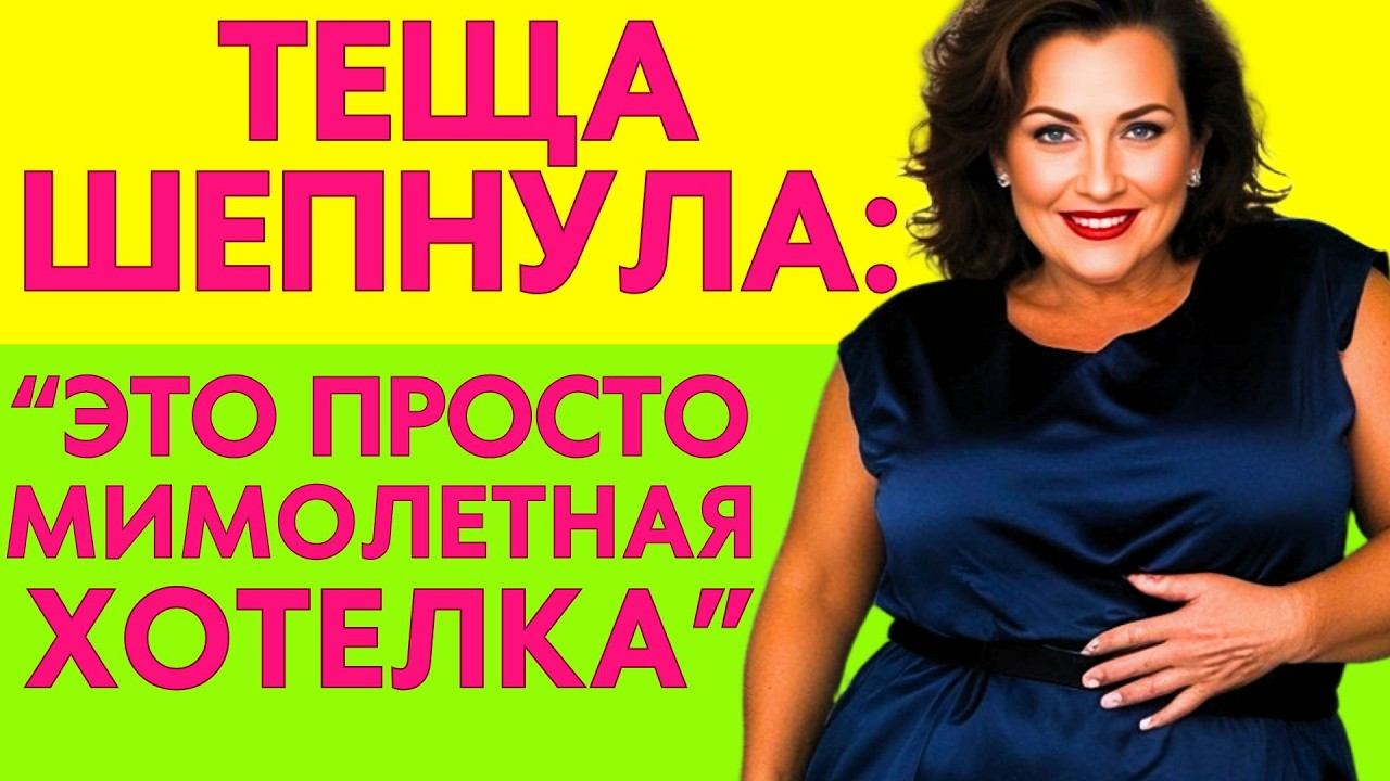 Раздетая теща не знает границ Раздетая теща не знает границ