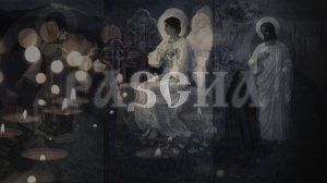 СТИХИРЫ ПАСХИ - ДИВНА ЛЮБОЕВИЧ И МЕЛОДИ