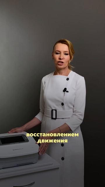 Аналогов НЕТ!!! Обзор аппарата WinBack. #winback #косметология #аппарат #реабилитация смотреть онлайн
