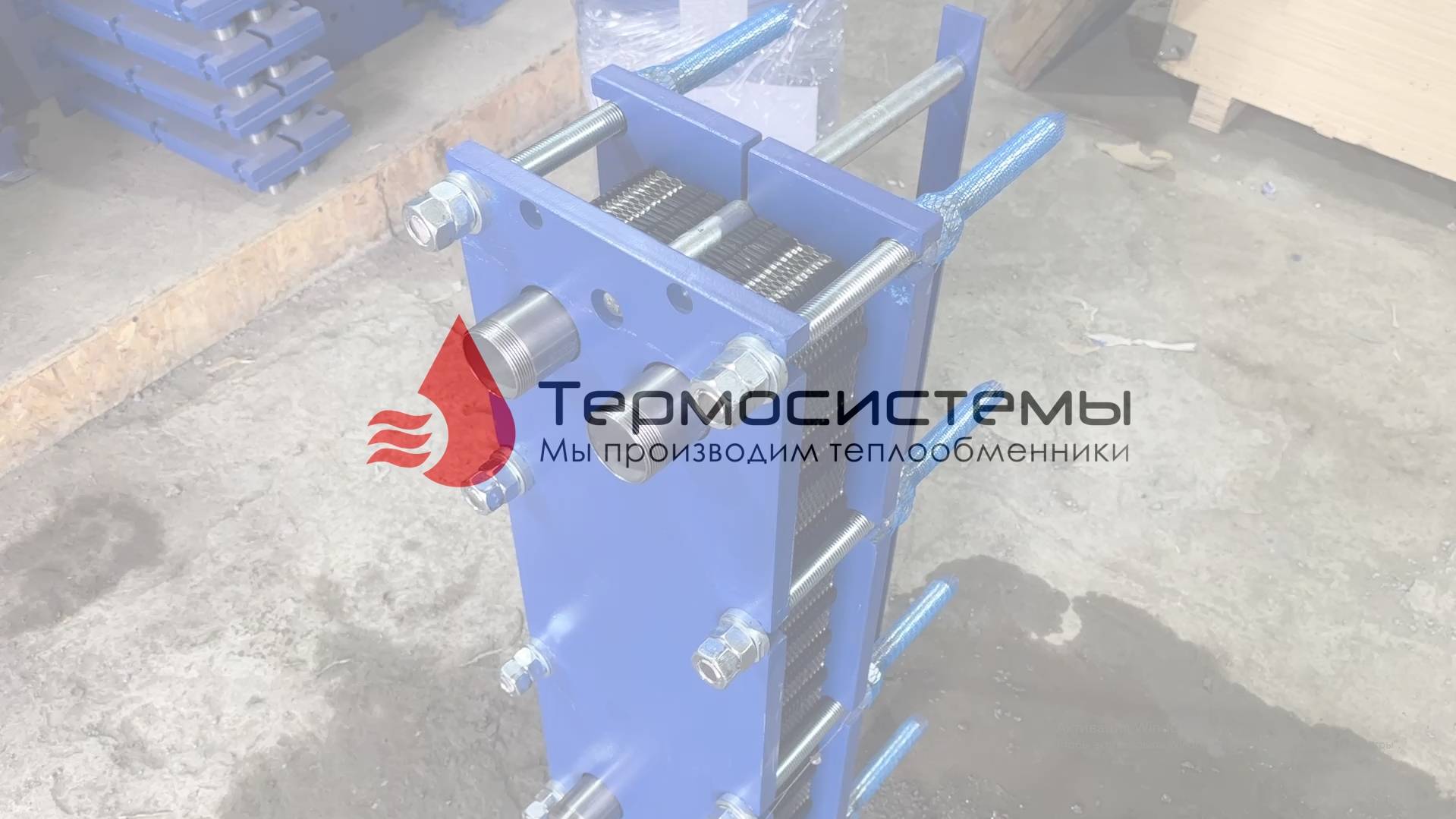 Отгрузка разборного теплообменника SN014-40 для охлаждения лимонада. смотреть онлайн