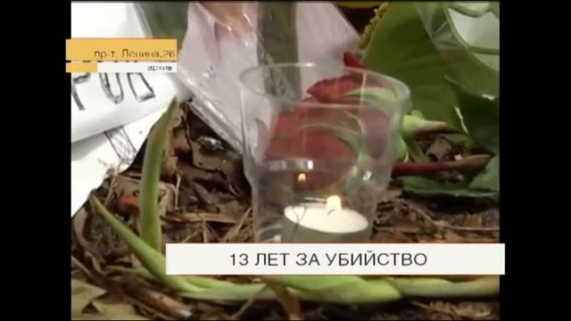 13 лет за убийство смотреть онлайн