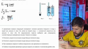 Ареометр – прибор для измерения плотности жидкостей, принцип работы которого основан на - №40585