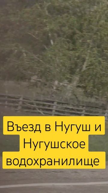 Сентябрь 2023 национальный парк Башкирия нугушское водохранилище Нугуш въезд Золотая осень Мелеуз смотреть онлайн