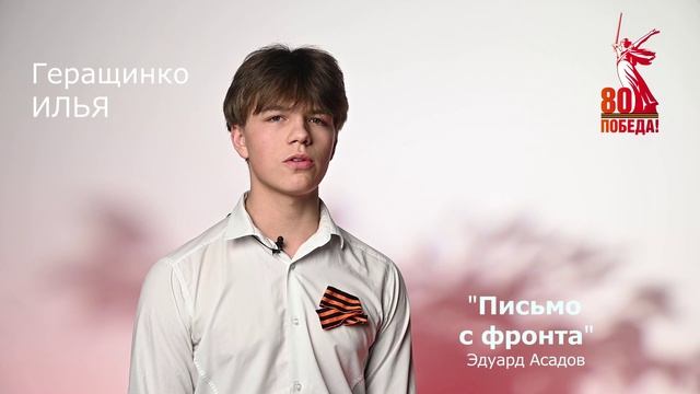 Геращинко Илья смотреть онлайн