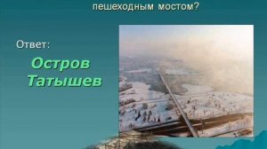 Викторина Мой Красноярск