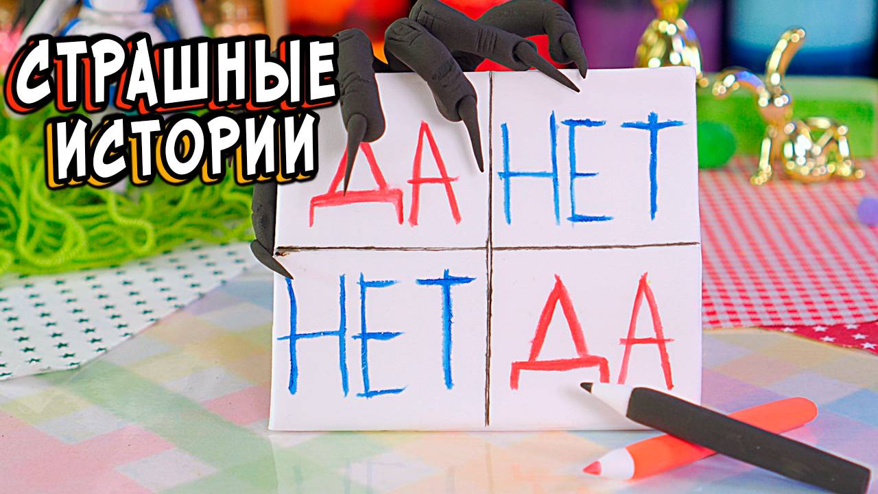 Реальные СТРАШНЫЕ истории со слаймами. ЧАРЛИ ЧАРЛИ. Страшилки в реальной жизни смотреть онлайн