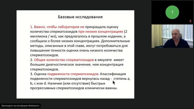 Мужское бесплодие. Алгоритм обследования и лечения на основе исследования эякулята. смотреть онлайн