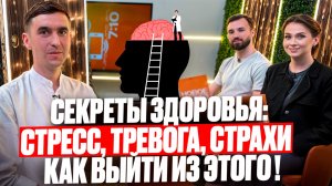 ☘️ Секреты здоровья. Избавляемся от тревог, страхов и симптомов через психосоматику