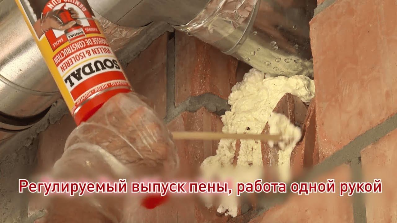 Аппликатор монтажной пены Soudal Genius Gun – точное дозирование и контроль потока выпускаемой пены