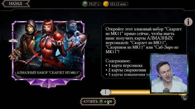 НАКРУТКА СЛИЯНИЙ НА СКОРПИОНА И ДРУГИЕ АЛМАЗКИ МК 11! 50 ТЫСЯЧ ДУШ НА НАБОРЫ В Mortal Kombat Mobile смотреть онлайн