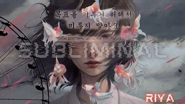 обладаю навыком в совершенстве (личный) 🎧 саблиминал смотреть онлайн