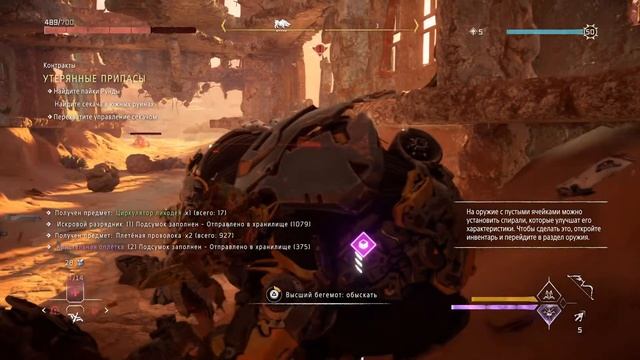 Horizon Запретный Запад_146 Скупщик трофеев: Стоячие пески 100%. смотреть онлайн