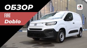 ЧЕСТНЫЙ ОБЗОР НА ФУРГОН FIAT DOBLO MCA