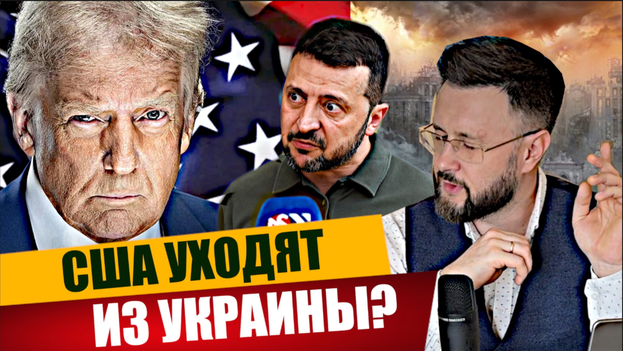 США ВЫХОДЯТ ИЗ ПЕРЕГОВОРОВ ПО УКРАИНЕ?/ Тарас НЕЗАЛЕЖКО смотреть онлайн