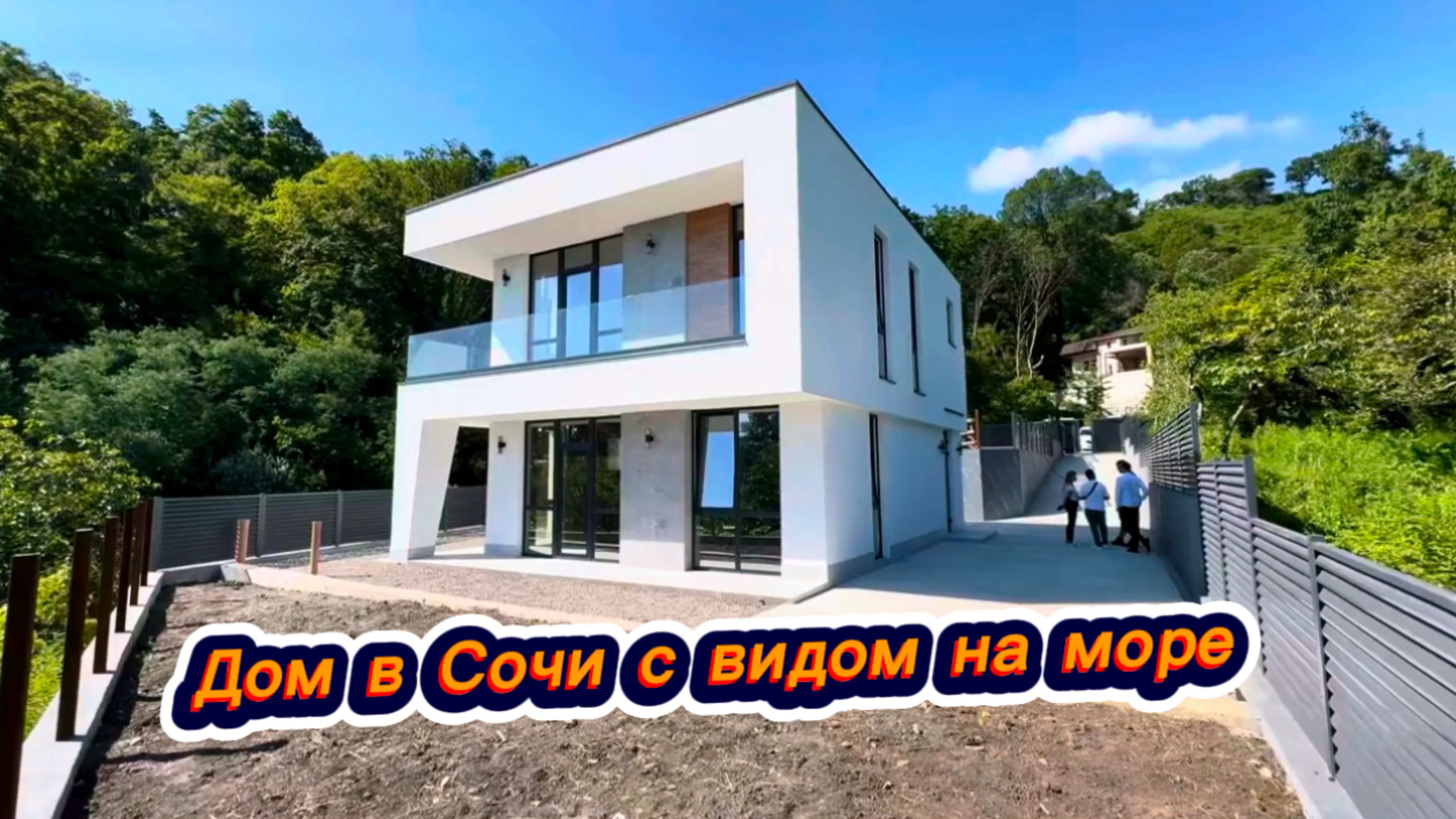 Дом с видом на море у аэропорта в Сочи. Современный дом в Сочи смотреть онлайн