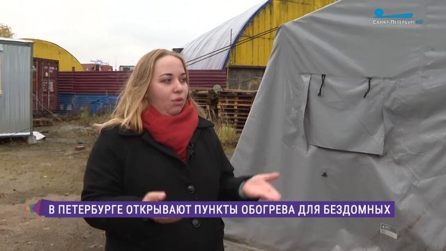 В Петербурге открываются пункты обогрева для бездомных смотреть онлайн