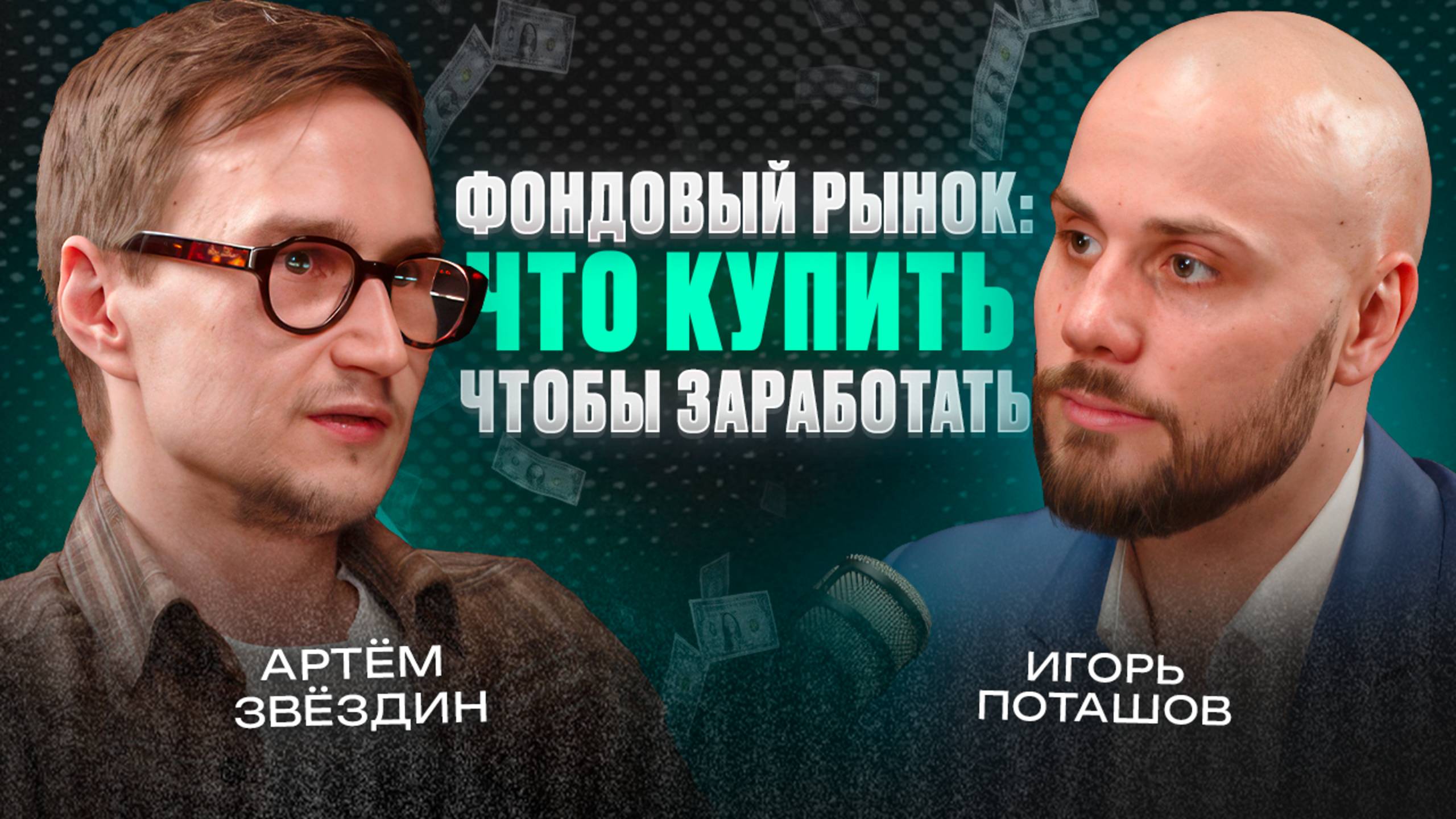 Куда инвестировать, чтобы не потерять, а заработать? Трейдинг в России в 2025 году
