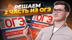 2 часть ОГЭ по математике 2024. Вариант 1 Ященко | Умскул