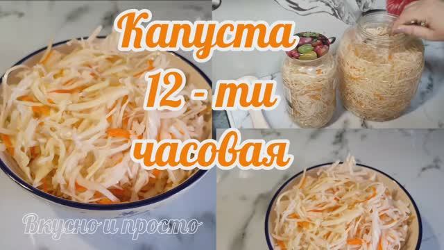 Капуста 12 - ти часовая. Вкусно и просто. Капуста салатная смотреть онлайн