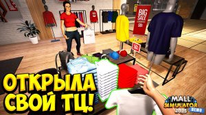ОТКРЫЛА СВОЙ ТЦ! Mall Simulator 2025 - ОБЗОР/ПРОХОЖДЕНИЕ!🔥