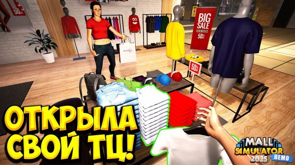 ОТКРЫЛА СВОЙ ТЦ! Mall Simulator 2025 - ОБЗОР/ПРОХОЖДЕНИЕ!🔥