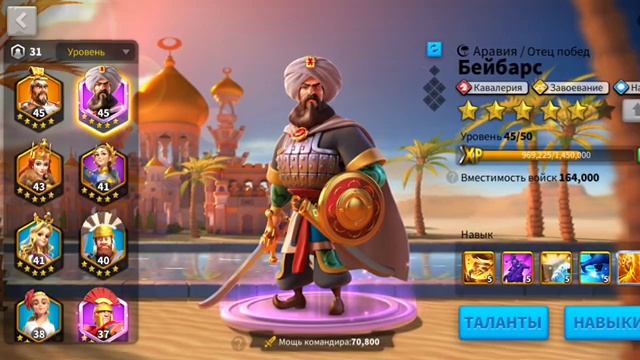 Rise Of Kingdoms - Бейбарс