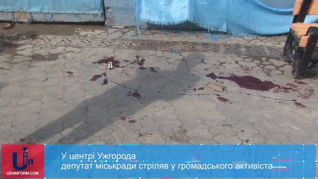 В Ужгороде депутат устроил стрельбу: опубликовано видео с места событий смотреть онлайн