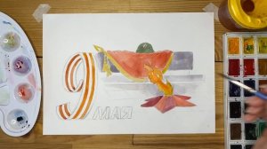 Легкий рисунок акварелью на 9 мая ко дню Победы! | Простая срисовка для начинающих