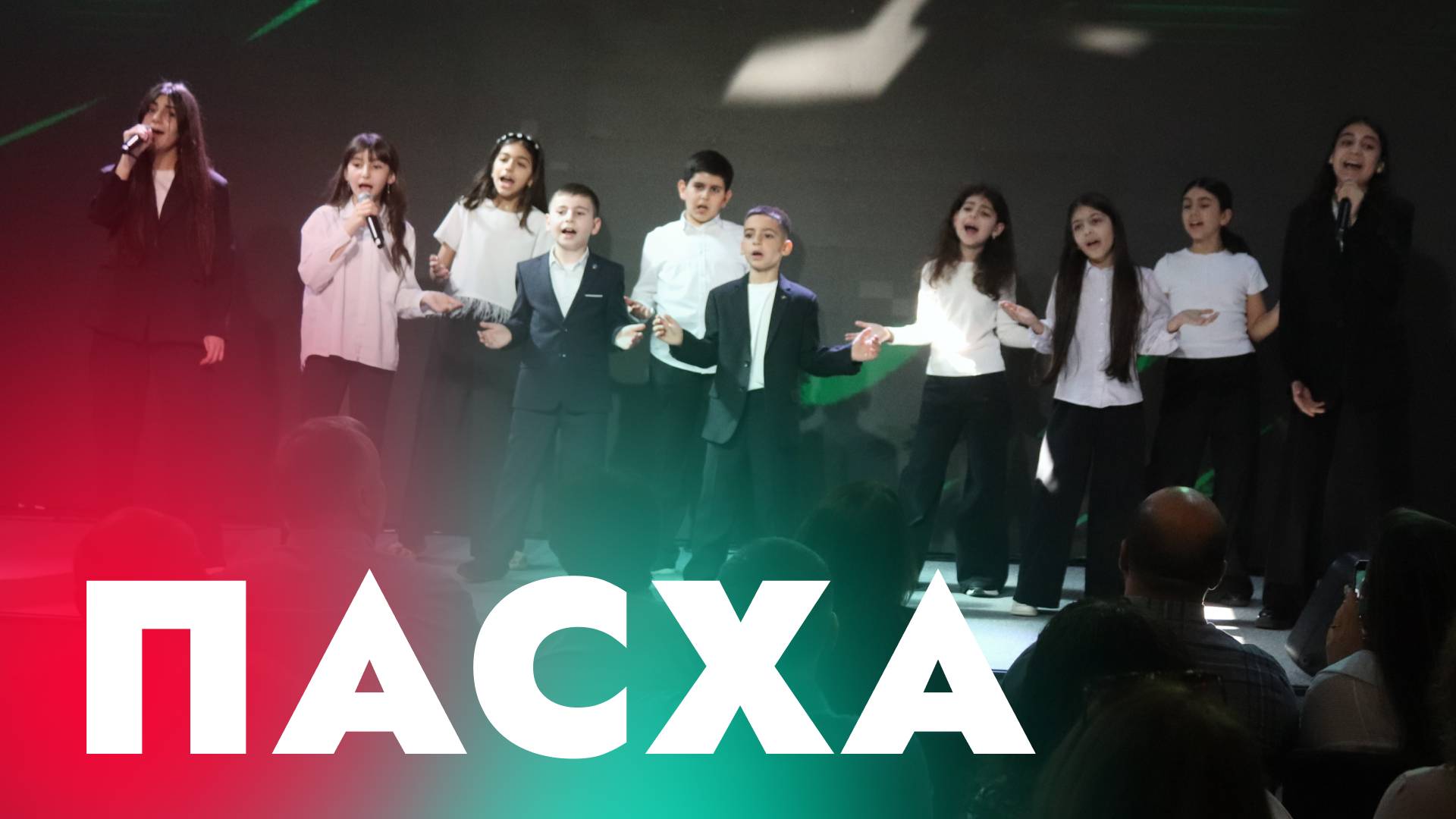 Пасхальная программа от 19.04.2025