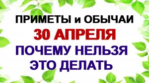 30 апреля. День Зосимы Пчельника. Что нужно сделать