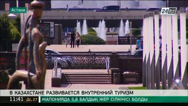 В Казахстане успешно развивается внутренний туризм смотреть онлайн