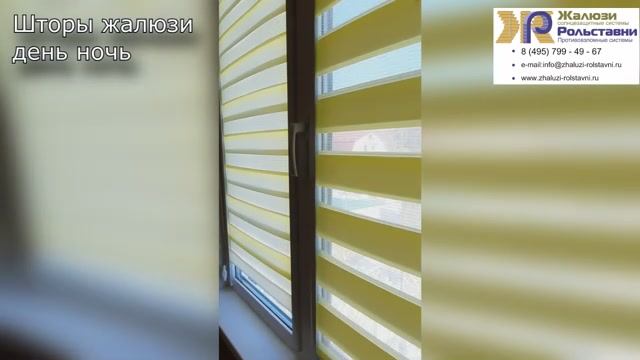 Шторы жалюзи день ночь... смотреть онлайн