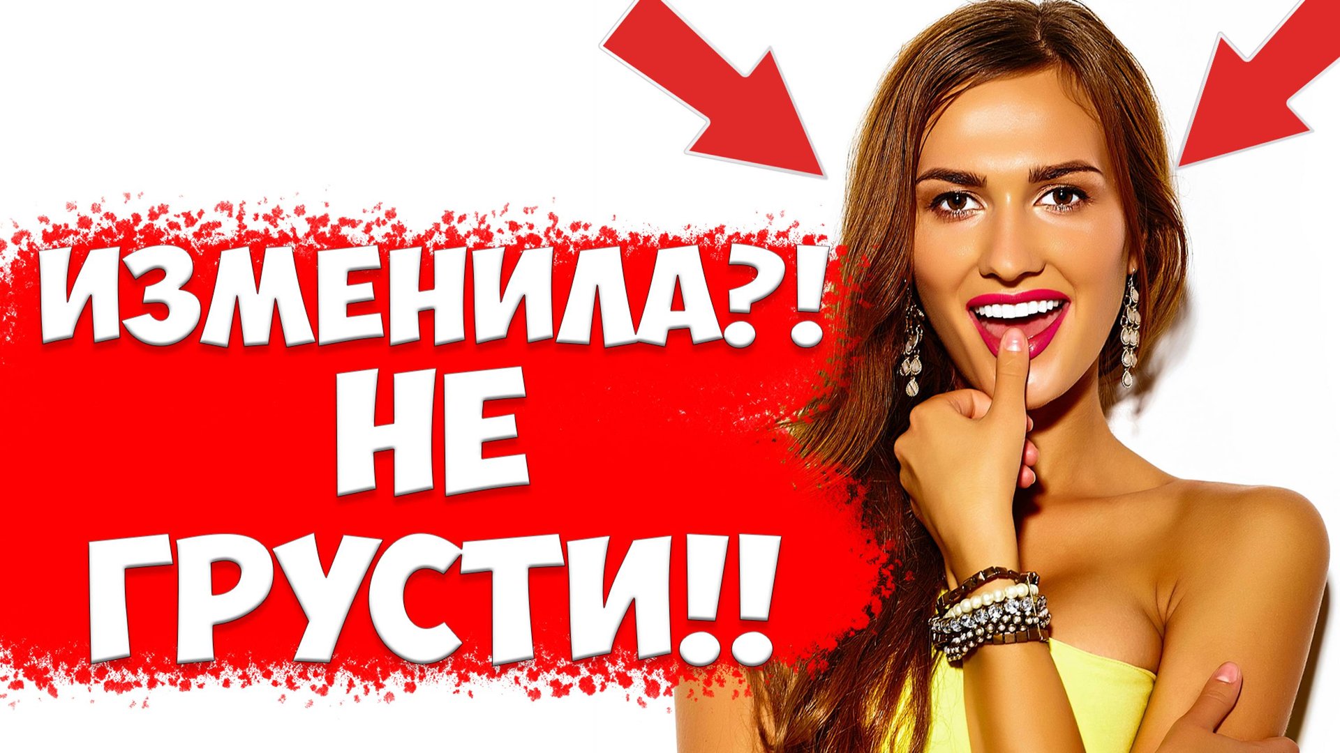 Измена жены. Можно ли прощать женскую измену после того, как жена ушла с детьми и подала на развод смотреть онлайн