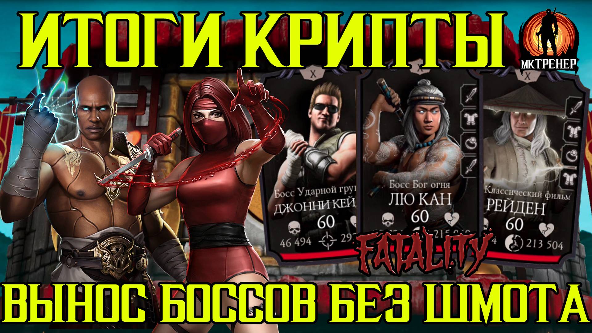 СКАРЛЕТ И ГЕРАС РАЗНОСЯТ 200 БОССОВ И ИТОГИ КРИПТЫ смотреть онлайн