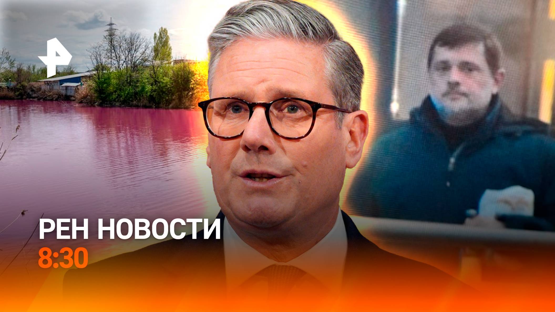 Переговоры на носу, а Стармер в окопах / Загадочное розовое озеро / РЕН Новости 8:30 23.04