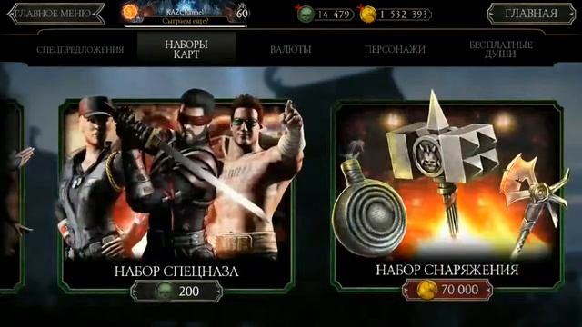 10 000 000 на набор снаряжения/ Часть 02/ Mortal Kombat Mobile смотреть онлайн