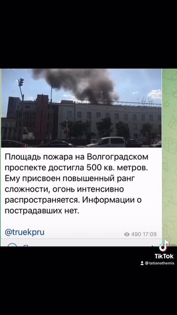 Пожар на Волгоградском проспекте/08.07.21 смотреть онлайн
