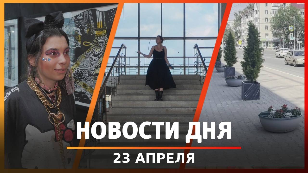 Новости Уфы и Башкирии 23.04.25: вандалы на Северном автовокзале, самокатчики и выставка Capsula